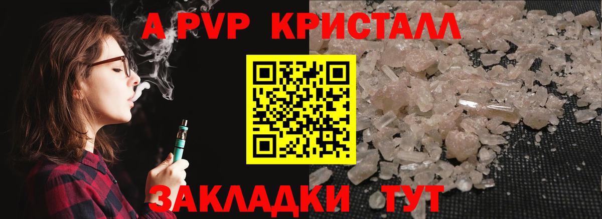 Alpha-PVP крисы CK Мурманск