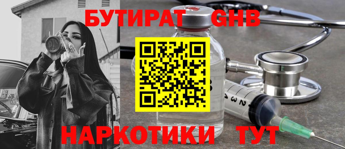 БУТИРАТ 1.4BDO  Вход с VPN  Мурманск 