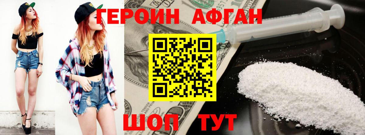 ГЕРОИН белый Мурманск