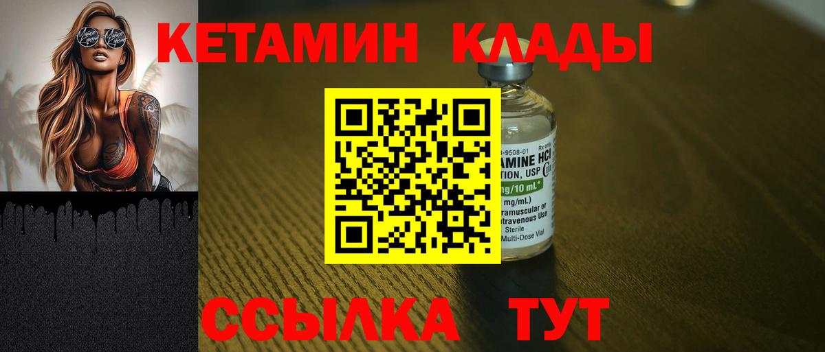 Кетамин ketamine Мурманск