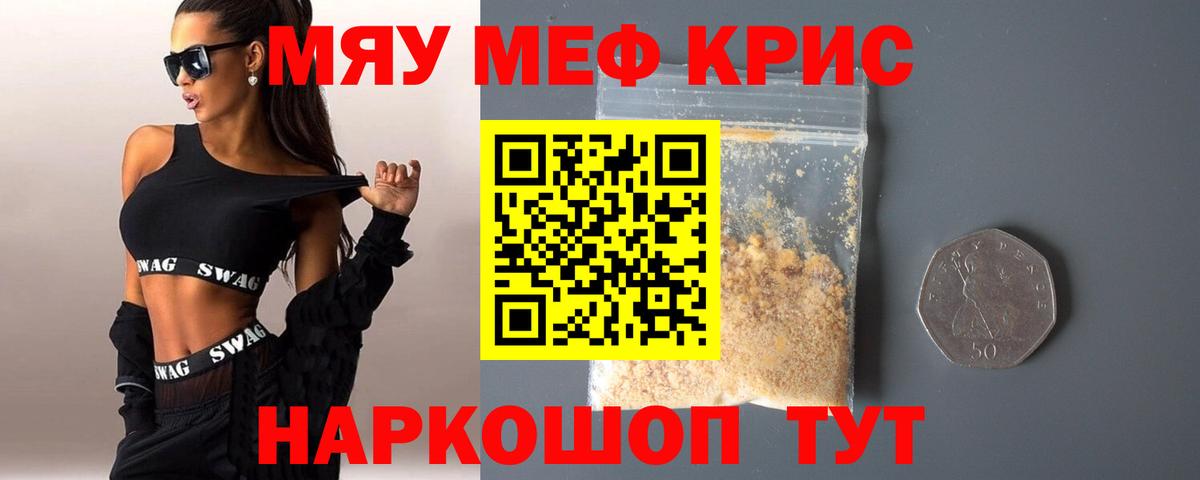 Мурманск  МЕФ  Вход с VPN  МЯУ-МЯУ мука  Меф  Меф mephedrone 