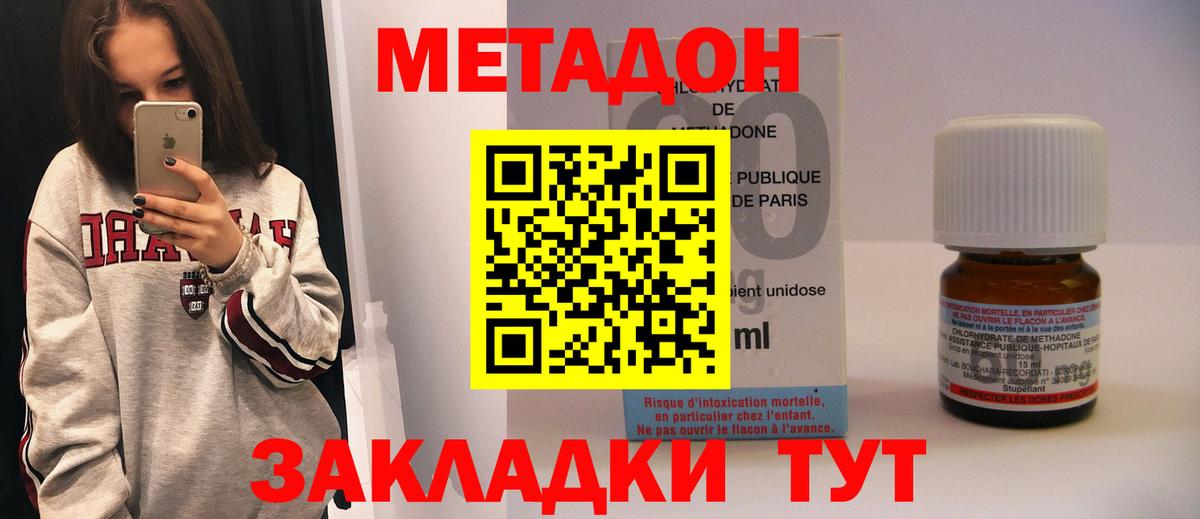 МЕТАДОН кристалл  Вход с VPN  Мурманск 