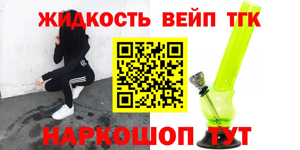 Дистиллят ТГК жижа Мурманск