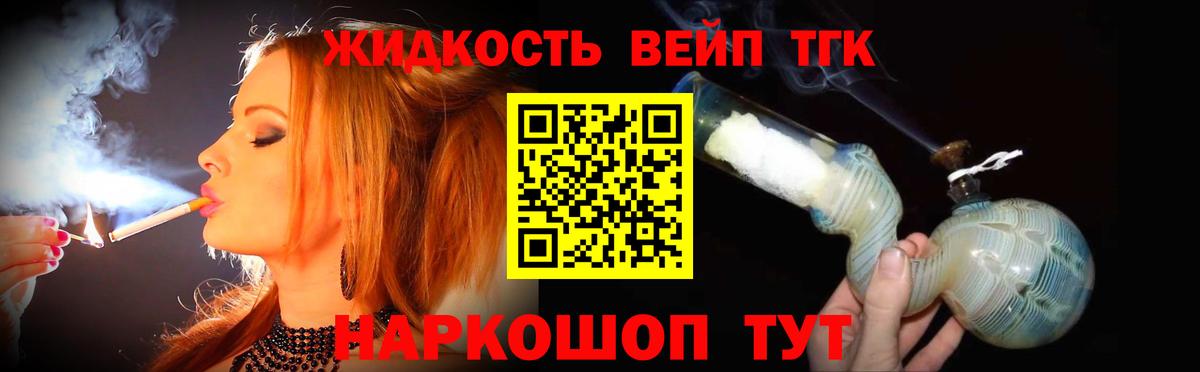 Дистиллят ТГК вейп с тгк  Дистиллят ТГК жижа  Мурманск  Вход с VPN 